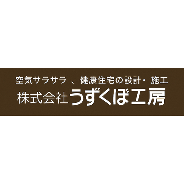 株式会社 うずくぼ工房