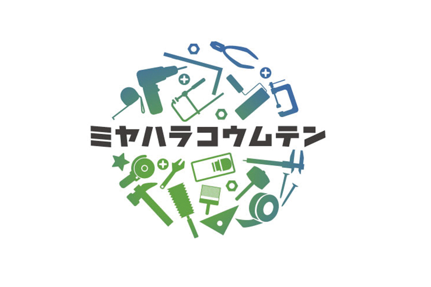 有限会社 宮原工ム店